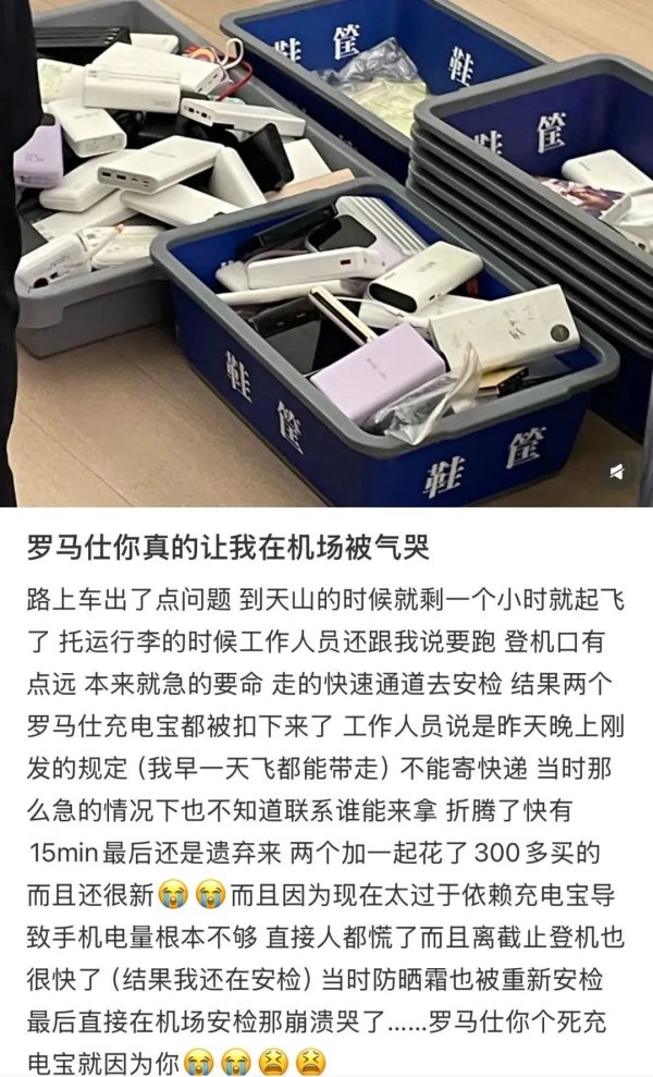 万德资本 今日起禁上飞机！全网担忧“我的充电宝要扔吗？”