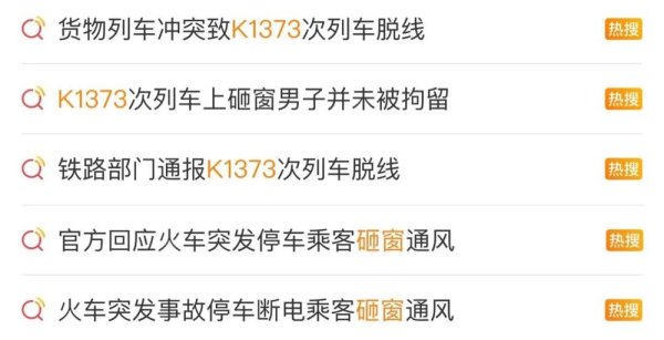 易投投 列车停运3小时乘客热到砸窗！都是为了安全，争议咋这么大？