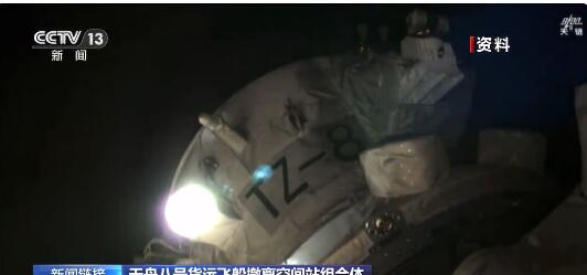亿赢配资网 天舟八号货运飞船已受控再入大气层_大皖新闻 | 安徽网