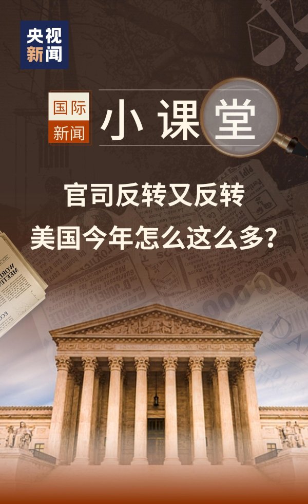 犇牛聚财 高法下场推翻教育部裁员案，美国今年司法反转咋这么多？